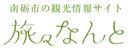 南砺フォトライブラリー